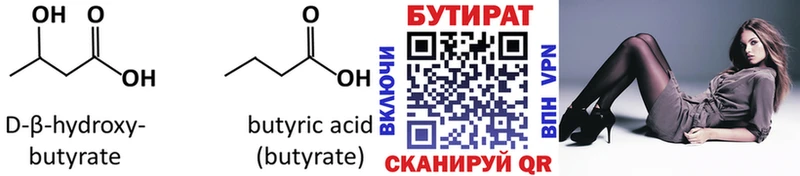 БУТИРАТ 99%  цена наркотик  блэк спрут ссылки  Юрга 