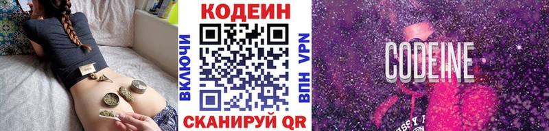 Codein Purple Drank  Юрга 
